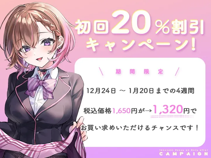 【CV:陽向葵ゅか＆逢坂成美＆みもりあいの】【JK】純情おまんこ当番After【イラスト:ぬこぷし】