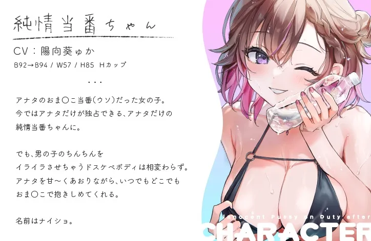 【CV:陽向葵ゅか＆逢坂成美＆みもりあいの】【JK】純情おまんこ当番After【イラスト:ぬこぷし】