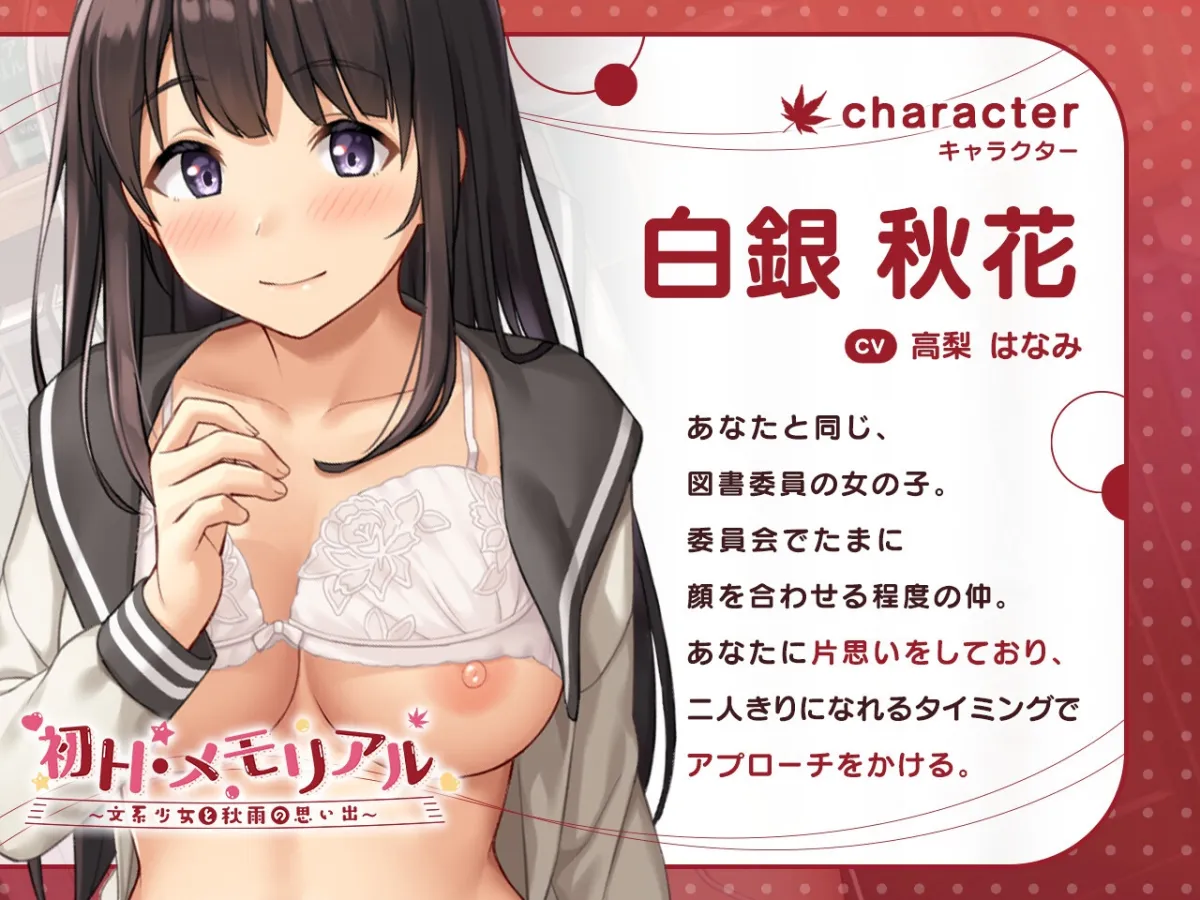 【CV:高梨はなみ】【JK】【密着フォーリー】初Hメモリアル～文系少女と秋雨の思い出～【KU100/バイノーラル】