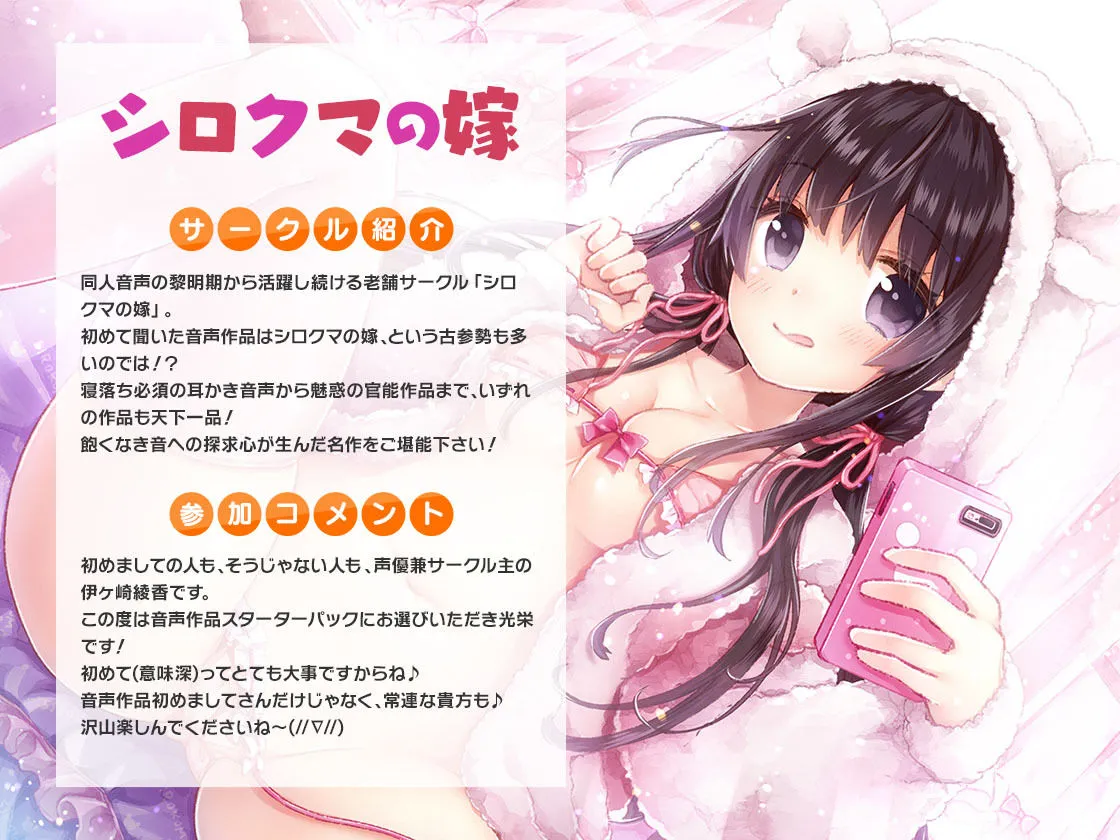 FANZA Present’s 音声作品スターターパック Yellow 7本セット【Whisp/シロクマの嫁/テグラユウキ/ブラックジャック/上海飯店】【CV:古都ことり/伊ヶ崎綾香/秋野かえで/柚木つばめ/浪実みお/花城かざり/財木桜/涼花みなせ】