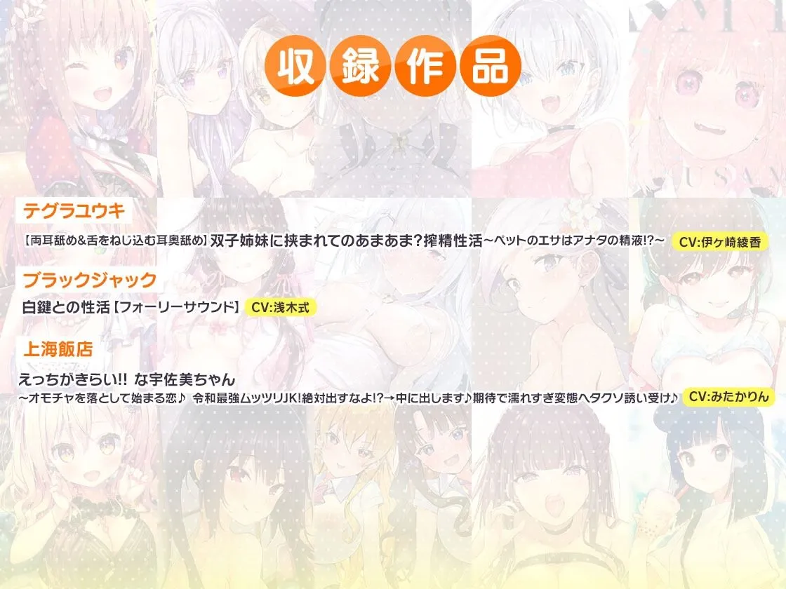 FANZA Present’s 音声作品スターターパック Yellow 3本セット【シロクマの嫁/テグラユウキ/上海飯店】【伊ヶ崎綾香/浅木式/みたかりん】