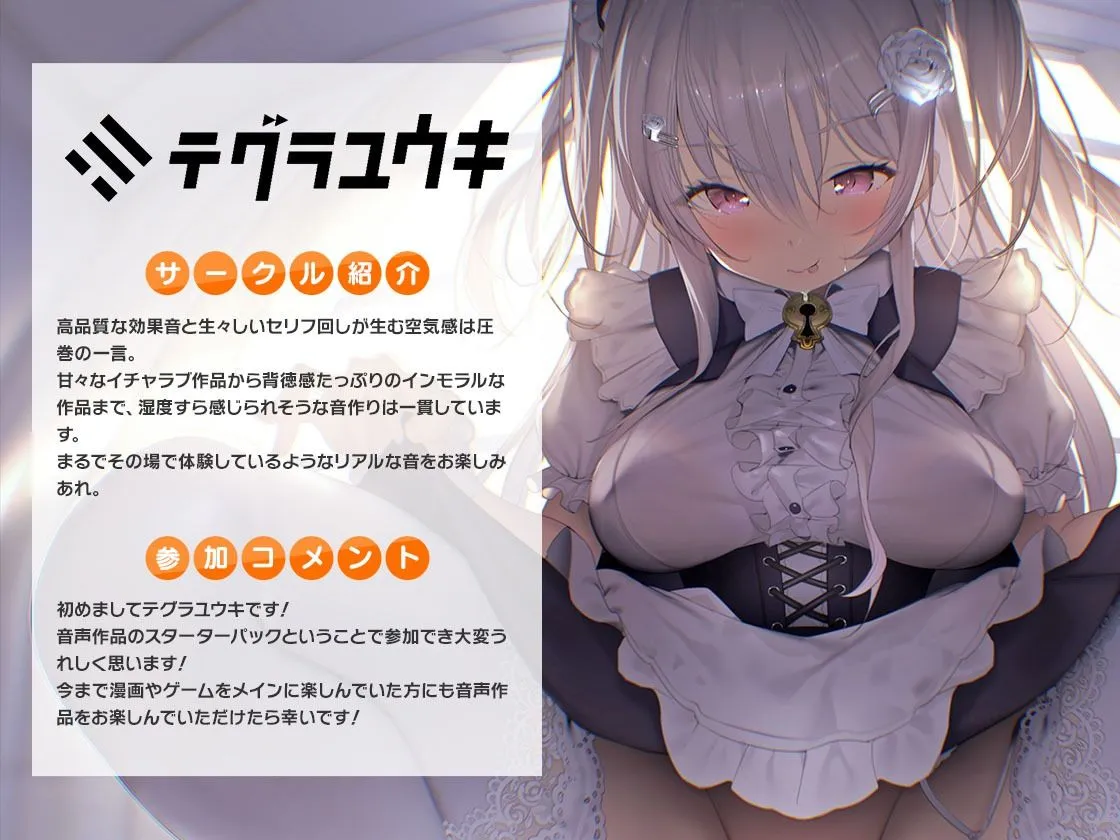 FANZA Present’s 音声作品スターターパック Yellow 3本セット【シロクマの嫁/テグラユウキ/上海飯店】【伊ヶ崎綾香/浅木式/みたかりん】