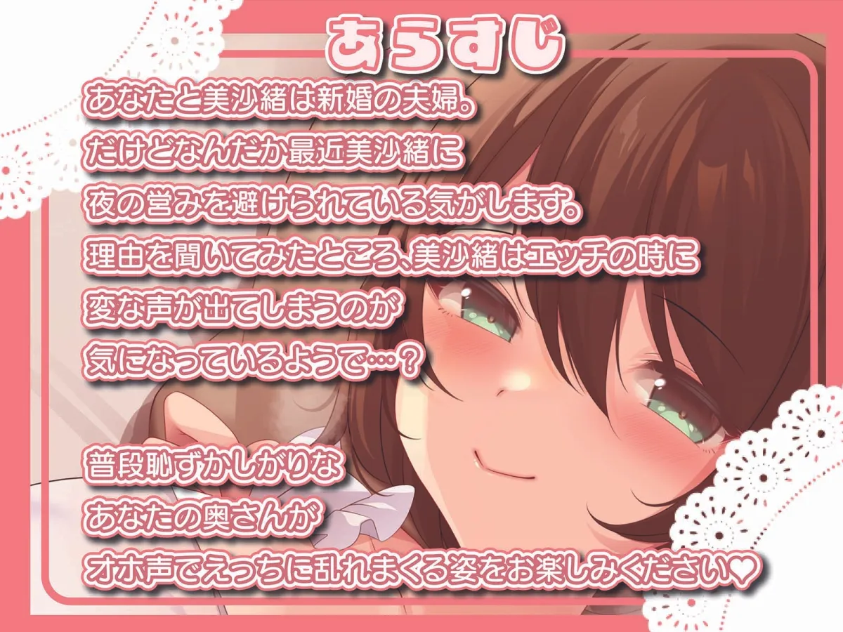 【CV:花見るん】【期間限定220円】貞淑な俺の嫁は感じすぎるとオホ声になっちゃって可愛い