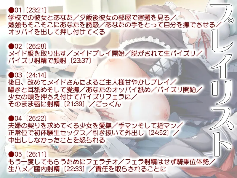 【CV:淡雪】メイド姿でご奉仕する親公認のおしえご 【CV:淡雪】メイド姿でご奉仕する親公認のおしえご