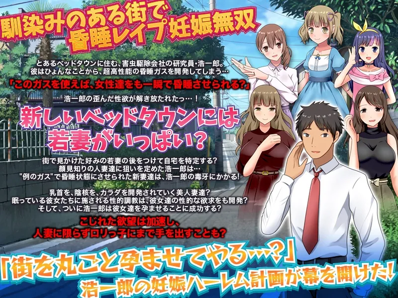 【人妻NTR孕ませエロアドベンチャーゲーム】近所の人妻全部妊娠させます!