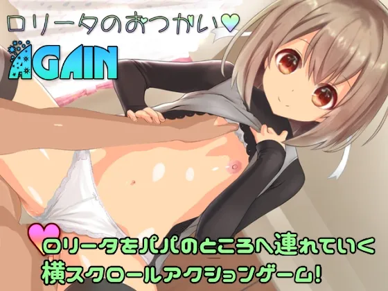 【ロリ横スクロールエロアクションゲーム】【クリスマスプレゼント】ロリータ作品4本セット!