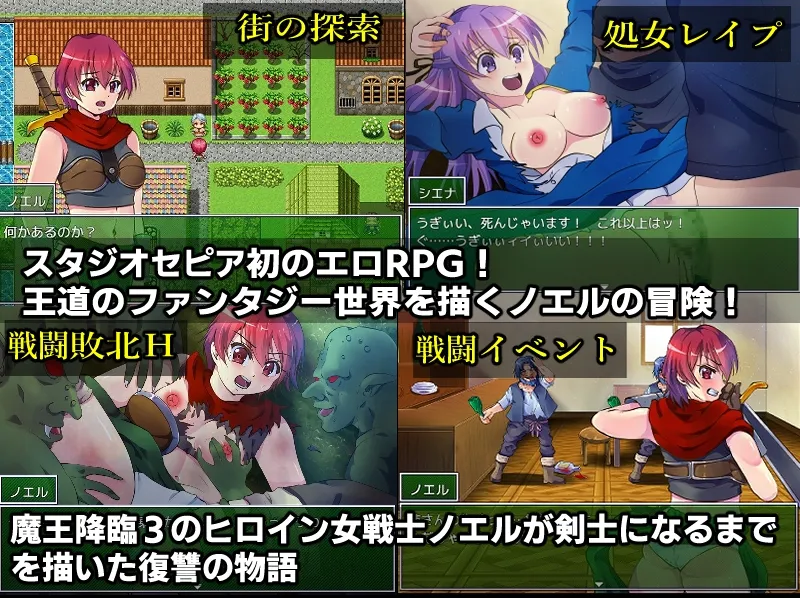 【ファンタジーエロRPG】ノエルの復讐 ~屈辱の女戦士処女散華~ 【ファンタジーエロRPG】ノエルの復讐 ~屈辱の女戦士処女散華~
