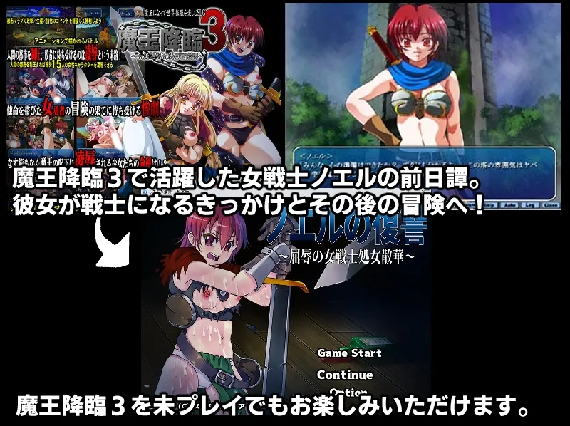 【ファンタジーエロRPG】ノエルの復讐 ~屈辱の女戦士処女散華~ 【ファンタジーエロRPG】ノエルの復讐 ~屈辱の女戦士処女散華~