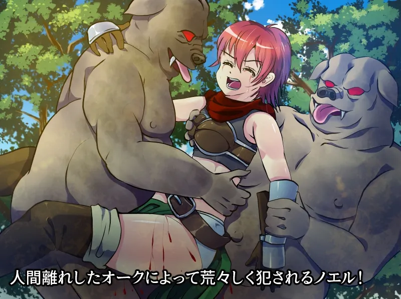 【ファンタジーエロRPG】ノエルの復讐 ~屈辱の女戦士処女散華~ 【ファンタジーエロRPG】ノエルの復讐 ~屈辱の女戦士処女散華~