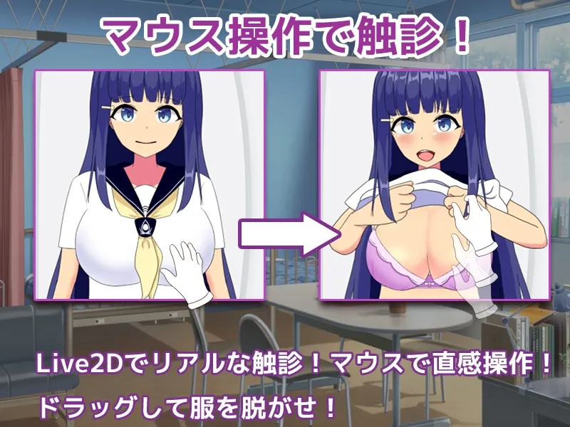 【JK健康診断Live2Dエロシミュレーションゲーム】淫乱触診 【JK健康診断Live2Dエロシミュレーションゲーム】淫乱触診