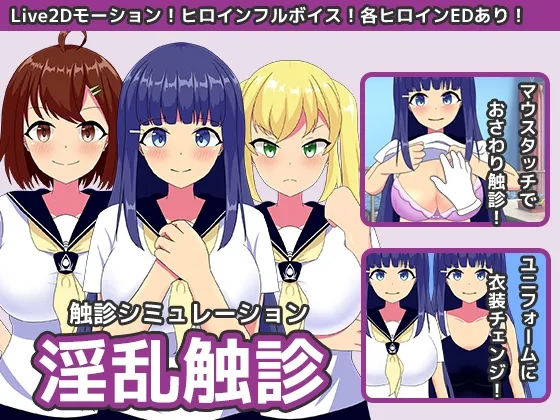 【JK健康診断Live2Dエロシミュレーションゲーム】淫乱触診