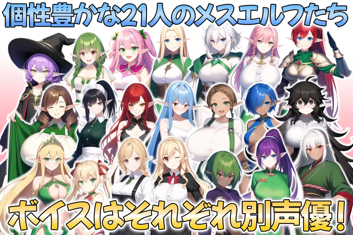 【エロRPG】メスしかいないエルフの村に迷い込んだら全員孕ませるまで帰れなくなった件