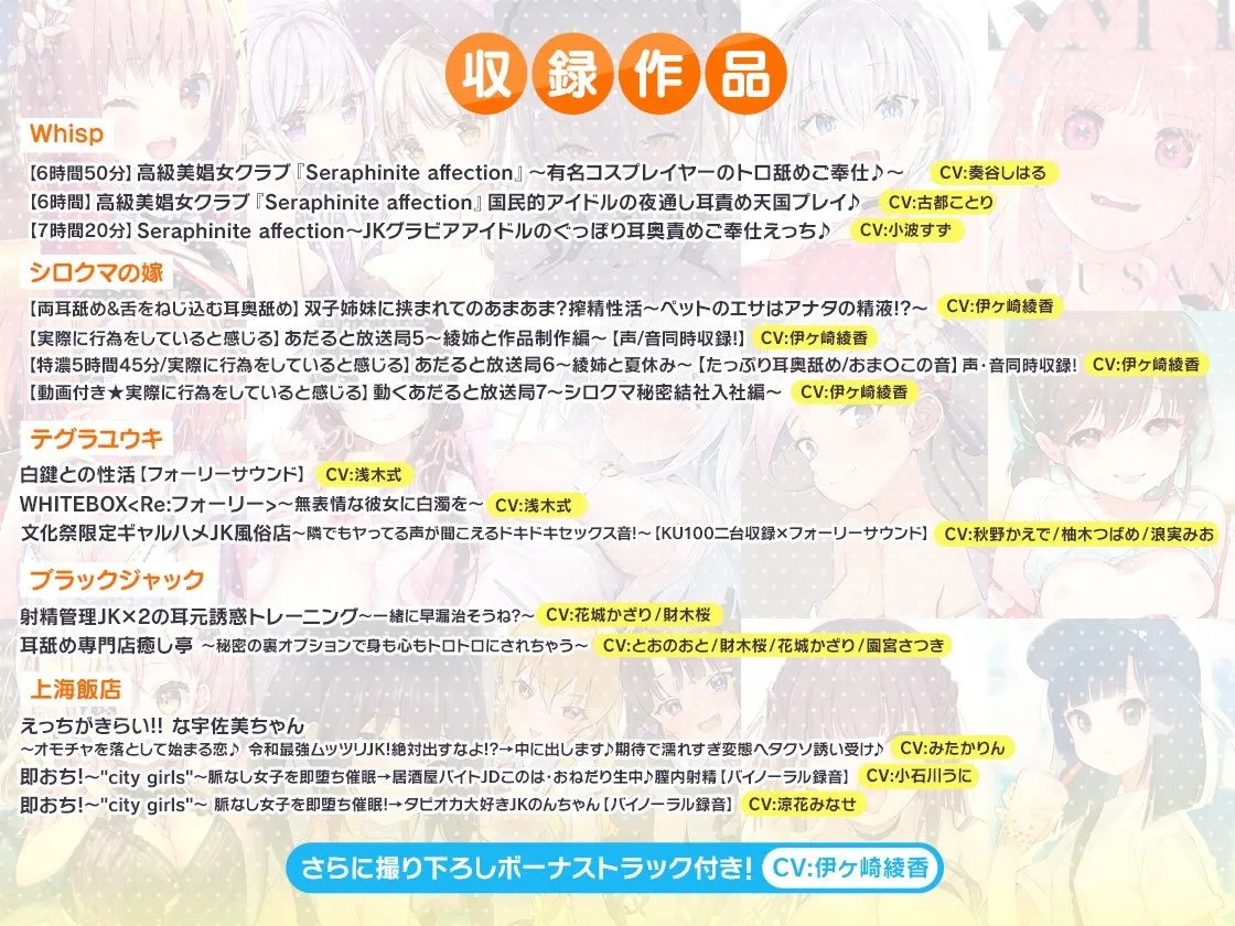 FANZA Present’s 音声作品スターターパック Yellow コンプリートセット【Whisp/シロクマの嫁/テグラユウキ/ブラックジャック/上海飯店】【CV:奏谷しはる/古都ことり/小波すず/伊ヶ崎綾香/浅木式/秋野かえで/柚木つばめ/浪実みお/花城かざり/財木桜/とおのおと/園宮さつき/みたかりん/小石川うに/涼花みなせ】