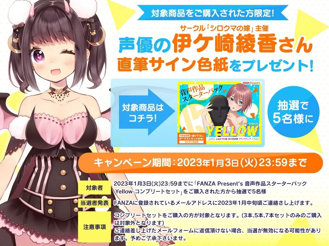 FANZA Present’s 音声作品スターターパック Yellow コンプリートセット【Whisp/シロクマの嫁/テグラユウキ/ブラックジャック/上海飯店】【CV:奏谷しはる/古都ことり/小波すず/伊ヶ崎綾香/浅木式/秋野かえで/柚木つばめ/浪実みお/花城かざり/財木桜/とおのおと/園宮さつき/みたかりん/小石川うに/涼花みなせ】