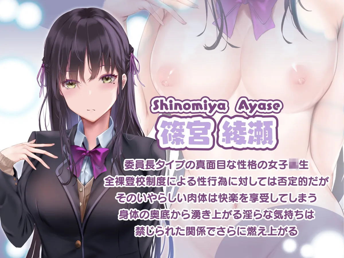 少子化対策で巨乳JKは週1全裸登校がマストです♪ 少子化対策で巨乳JKは週1全裸登校がマストです♪