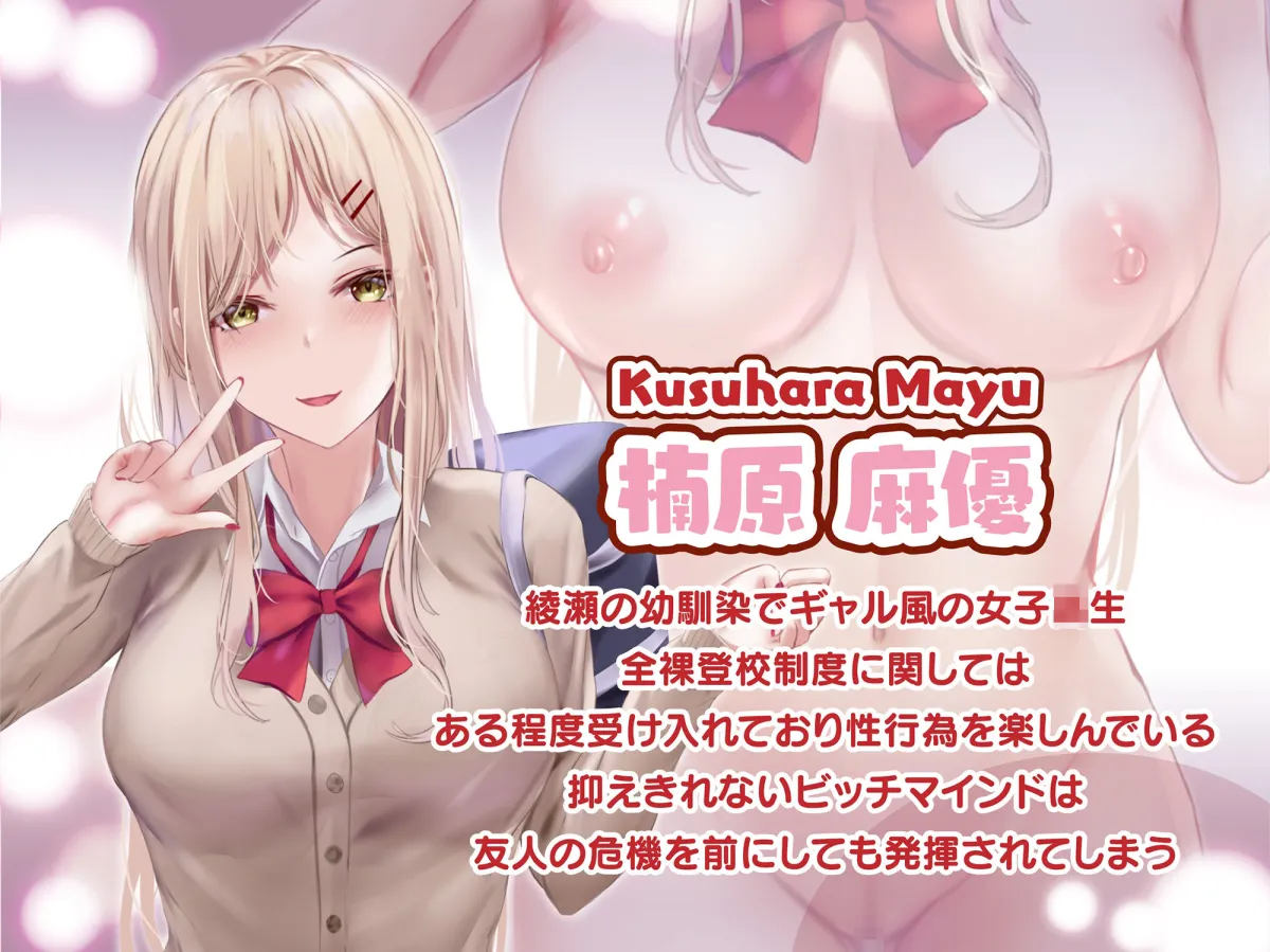 少子化対策で巨乳JKは週1全裸登校がマストです♪ 少子化対策で巨乳JKは週1全裸登校がマストです♪