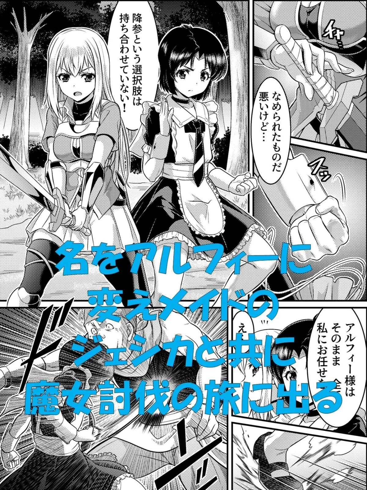 【女体化TSF】TS騎士と女装メイドの大冒険 第1話