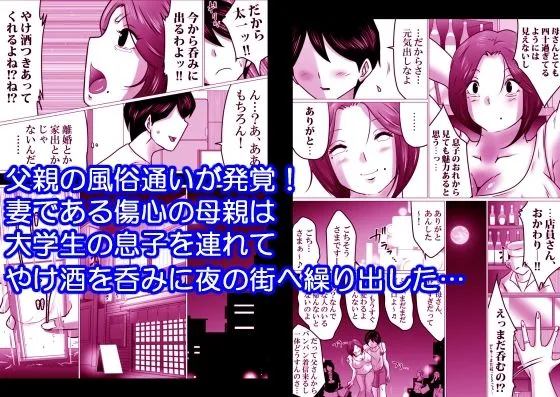 【息子×母 近親相姦】熟母と二人で、ラブホテル。～母と息子…密室で過ごす禁断の一夜～
