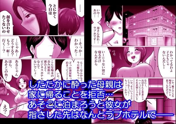 【息子×母 近親相姦】熟母と二人で、ラブホテル。～母と息子…密室で過ごす禁断の一夜～