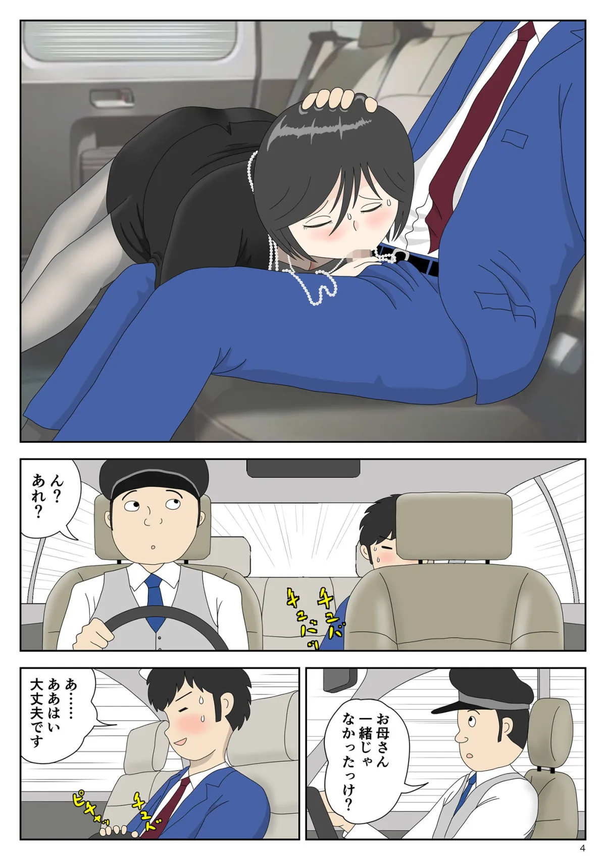 【息子×母 近親相姦】オナネタ母4〈完結編〉息子の性玩具