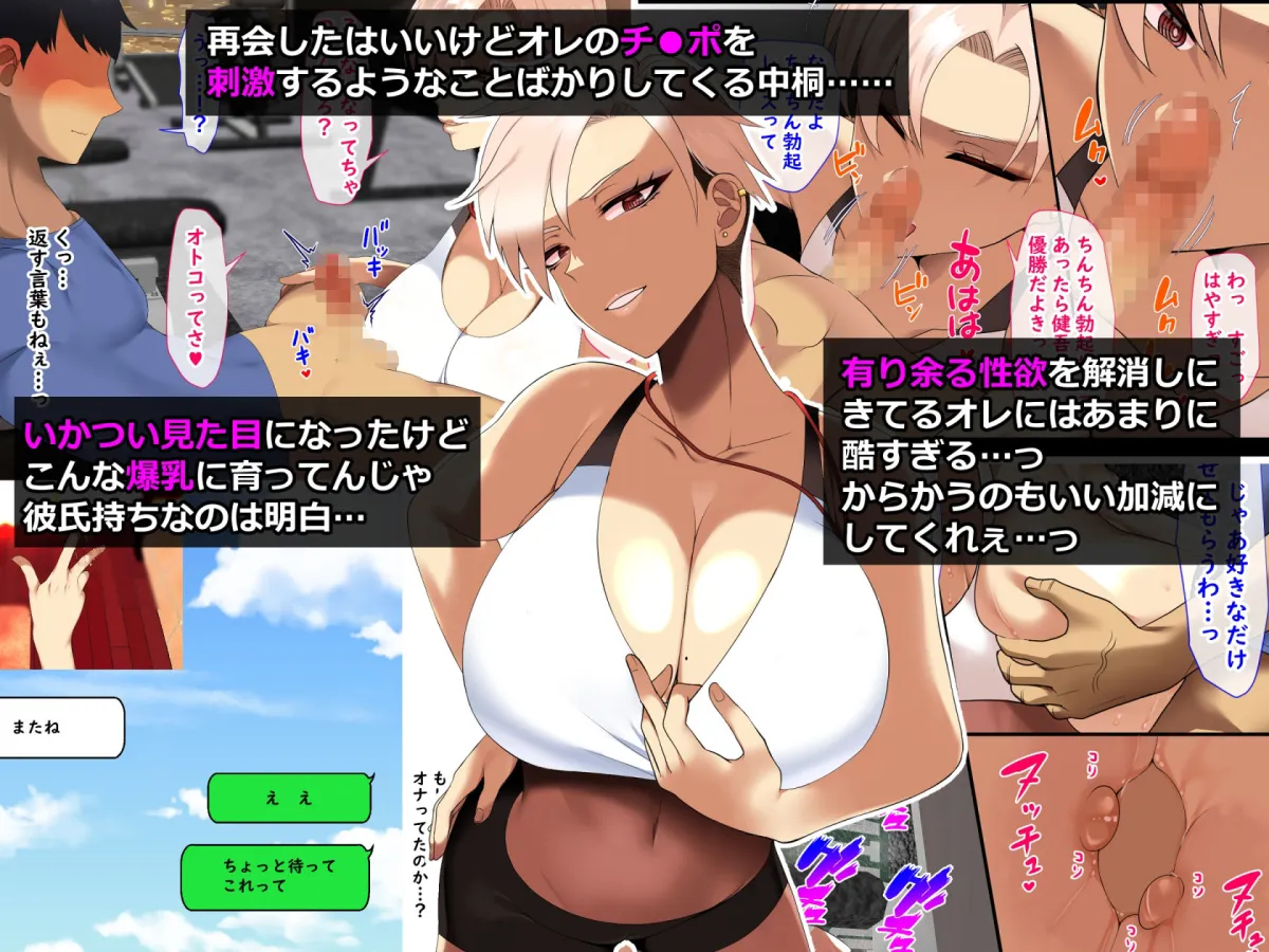 ジムで出会った爆乳ムチムチ女がオレの幼馴染だった件 ジムで出会った爆乳ムチムチ女がオレの幼馴染だった件