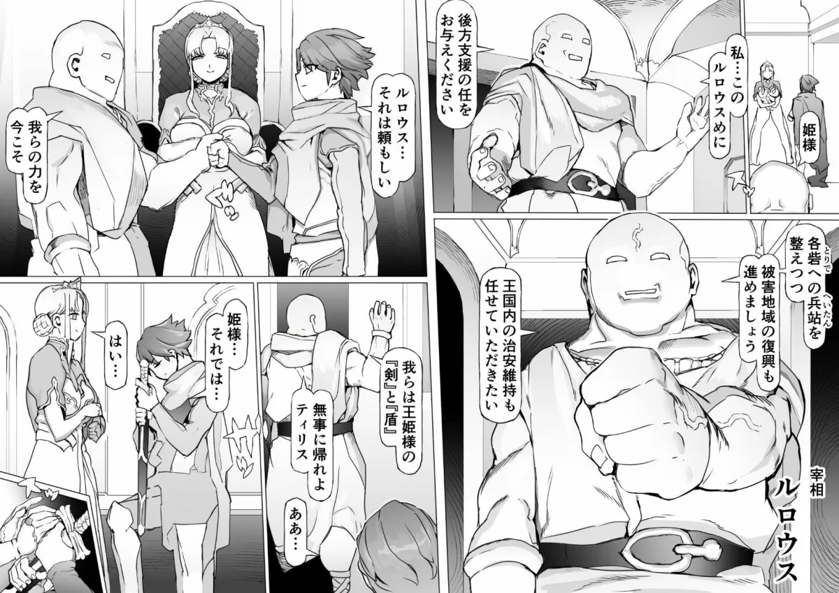 【王姫NTR・性調教】王となる者～王姫調教録～