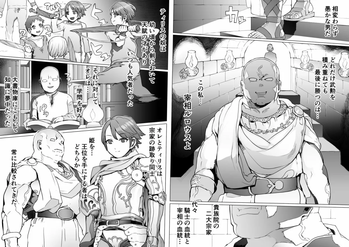 【王姫NTR・性調教】王となる者～王姫調教録～