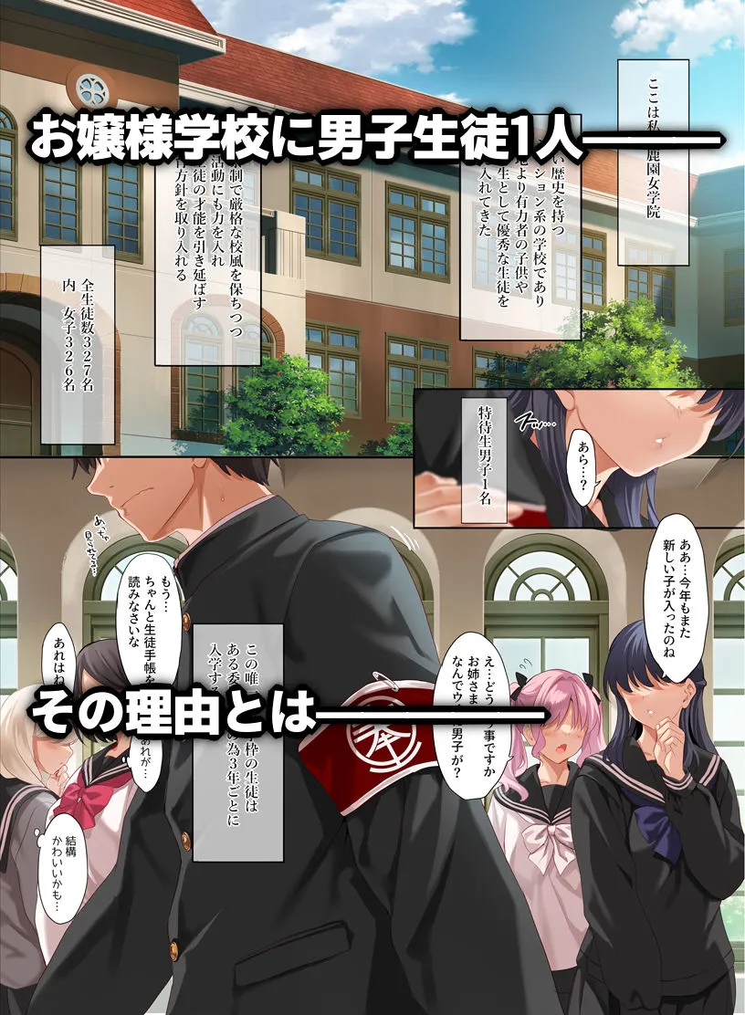 【JKハーレム】女学校で男ひとりなので校則で性欲のはけ口にされる日常 【JKハーレム】女学校で男ひとりなので校則で性欲のはけ口にされる日常