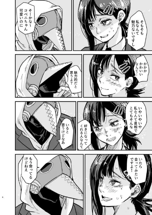 【チェンソーマン 暴力の魔人×東山コベニ】暴コベ短編2本