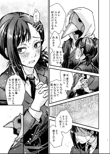 【チェンソーマン 暴力の魔人×東山コベニ】暴コベ短編2本