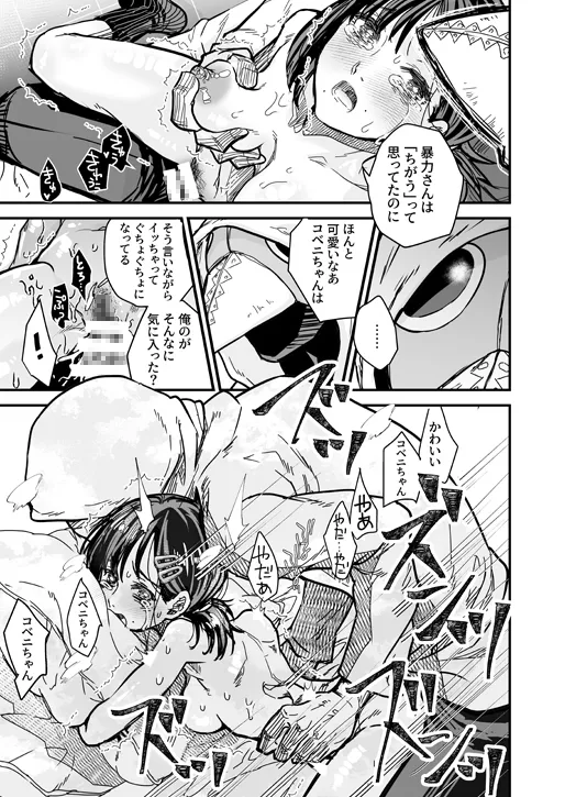 【チェンソーマン 暴力の魔人×東山コベニ】暴コベ短編2本