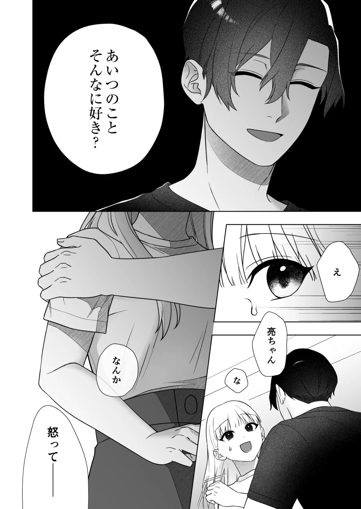 【ヤンデレ幼馴染×JD】幼馴染の秘めたる執愛