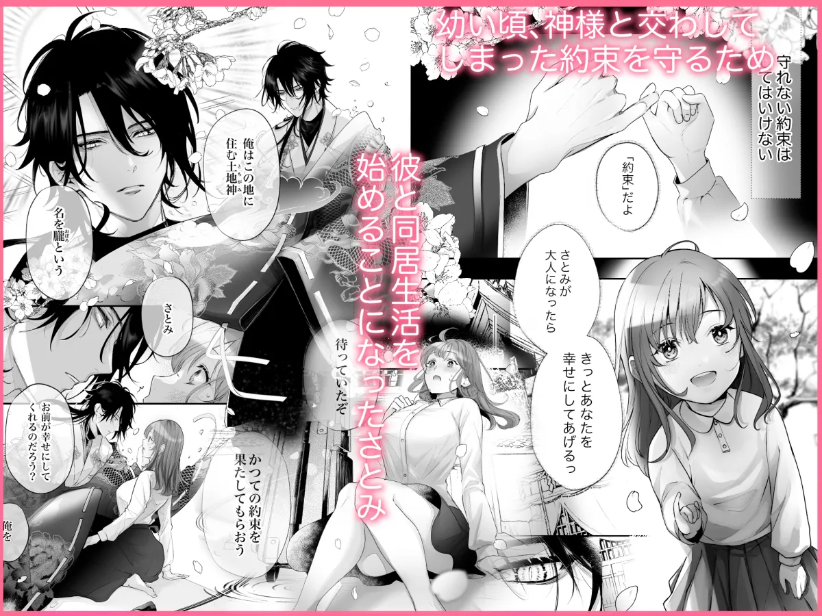 【神×ヒロイン】好感度MAXな神様と同棲することになりまして…? 【神×ヒロイン】好感度MAXな神様と同棲することになりまして…?