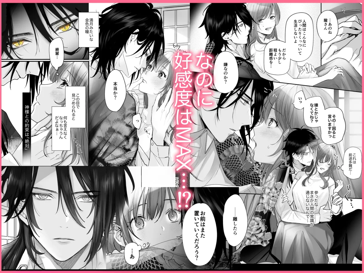 【神×ヒロイン】好感度MAXな神様と同棲することになりまして…? 【神×ヒロイン】好感度MAXな神様と同棲することになりまして…?