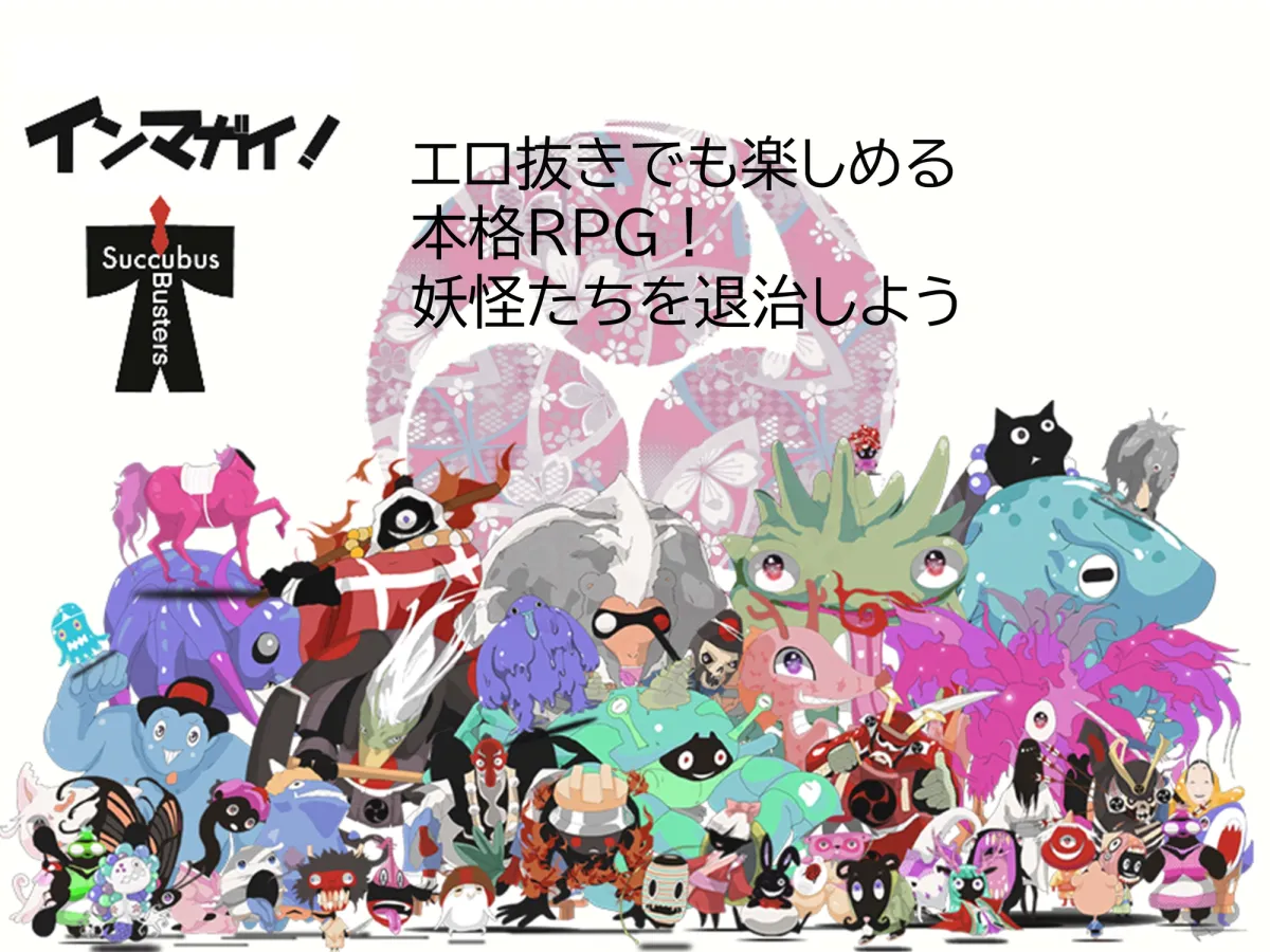 【裏陰陽師三姉妹 女湯エロRPG】インマガイ! Succubus buster
