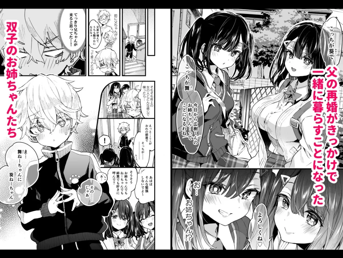 【双子義姉JK×ショタ おねショタ】おねえちゃんがやってきた! 【双子義姉JK×ショタ おねショタ】おねえちゃんがやってきた!