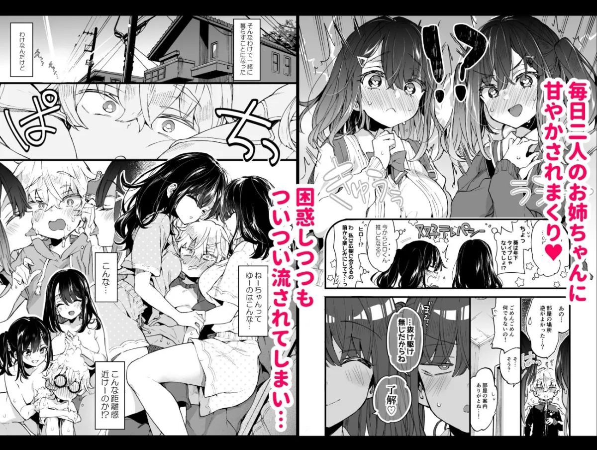 【双子義姉JK×ショタ おねショタ】おねえちゃんがやってきた! 【双子義姉JK×ショタ おねショタ】おねえちゃんがやってきた!