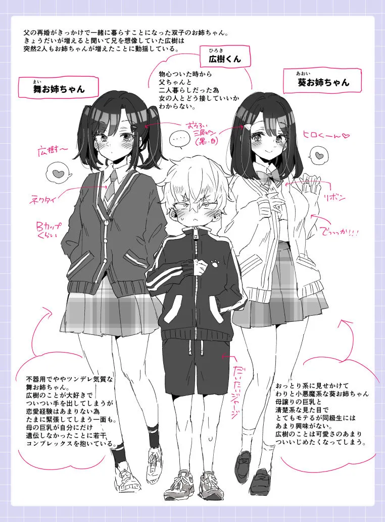 【双子義姉JK×ショタ おねショタ】おねえちゃんがやってきた! 【双子義姉JK×ショタ おねショタ】おねえちゃんがやってきた!