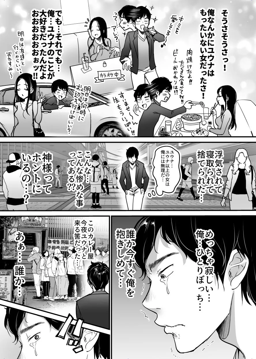 【JK】彼女を寝盗られたけど僕は幸せになります