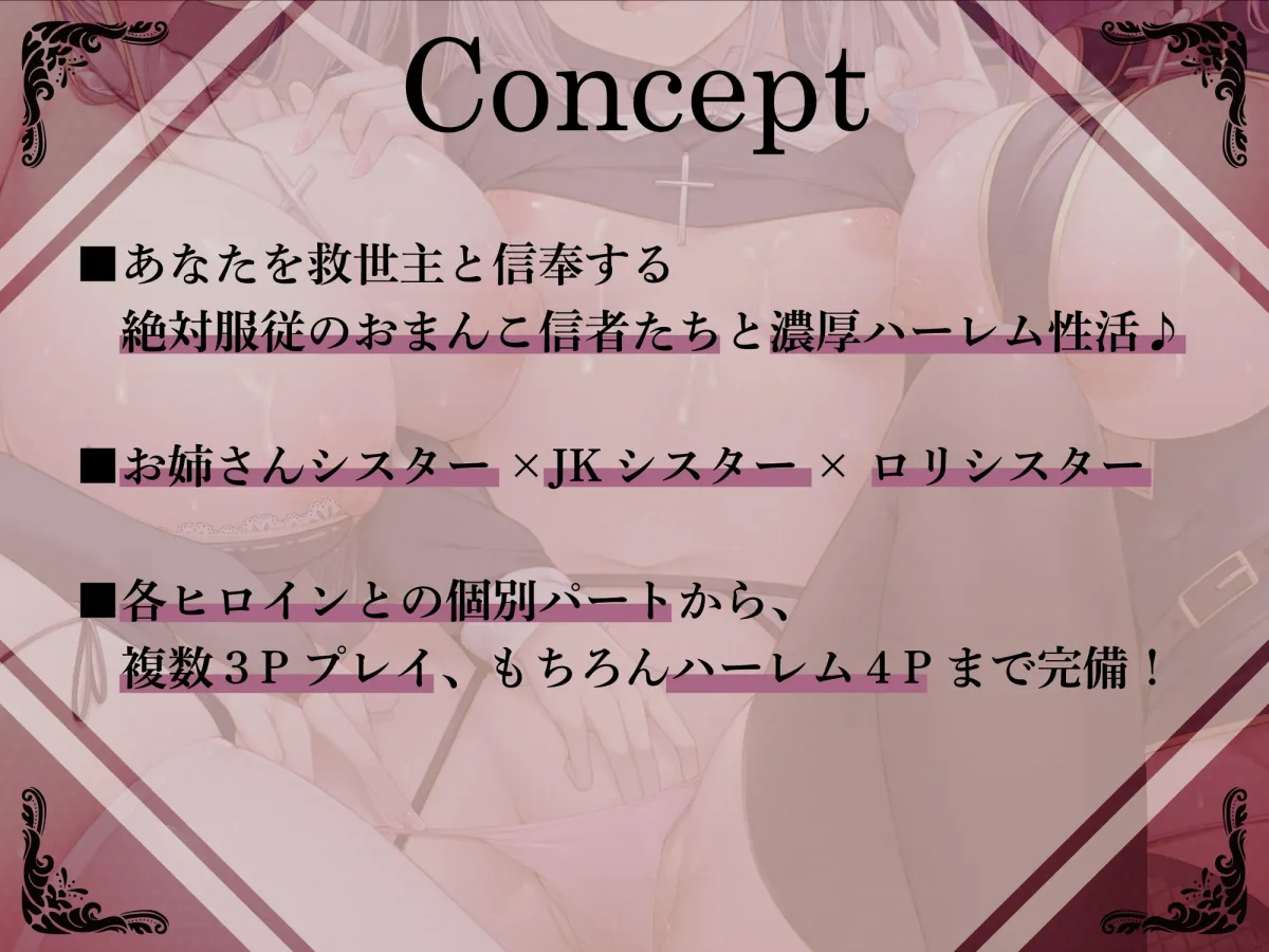【CV:かの仔/陽向葵ゅか/みもりあいの】【KU100】カルト教団の教祖になっておまんこ信者たちとしゅ～ななドスケベ性活