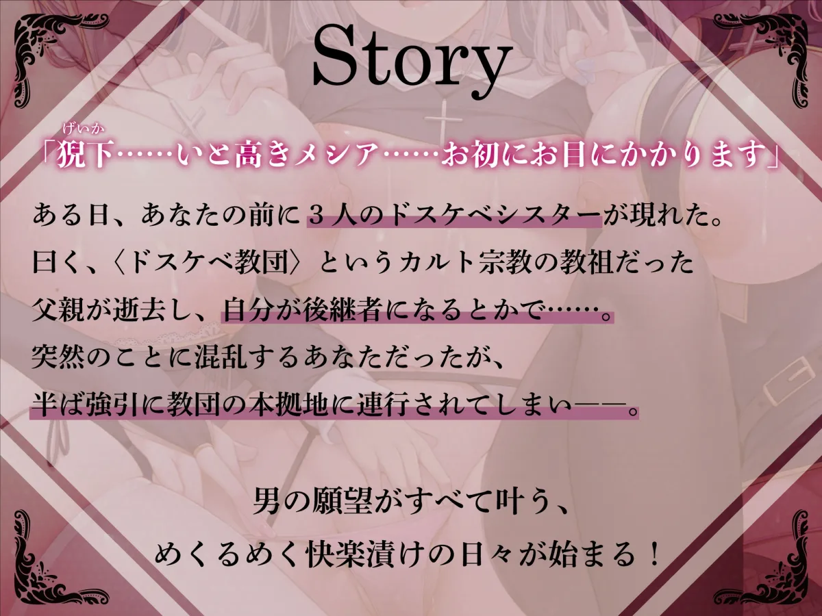 【CV:かの仔/陽向葵ゅか/みもりあいの】【KU100】カルト教団の教祖になっておまんこ信者たちとしゅ～ななドスケベ性活