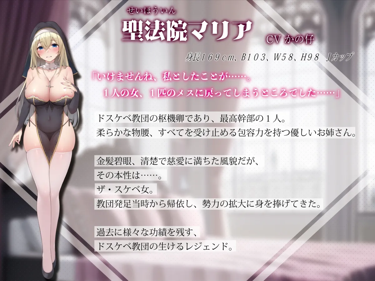 【CV:かの仔/陽向葵ゅか/みもりあいの】【KU100】カルト教団の教祖になっておまんこ信者たちとしゅ～ななドスケベ性活