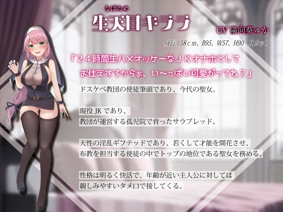 【CV:かの仔/陽向葵ゅか/みもりあいの】【KU100】カルト教団の教祖になっておまんこ信者たちとしゅ～ななドスケベ性活