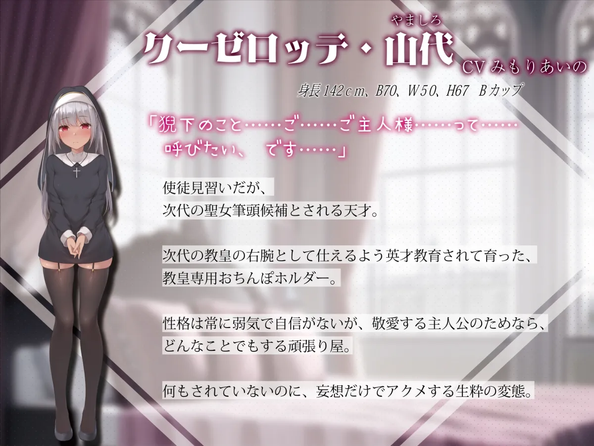 【CV:かの仔/陽向葵ゅか/みもりあいの】【KU100】カルト教団の教祖になっておまんこ信者たちとしゅ～ななドスケベ性活