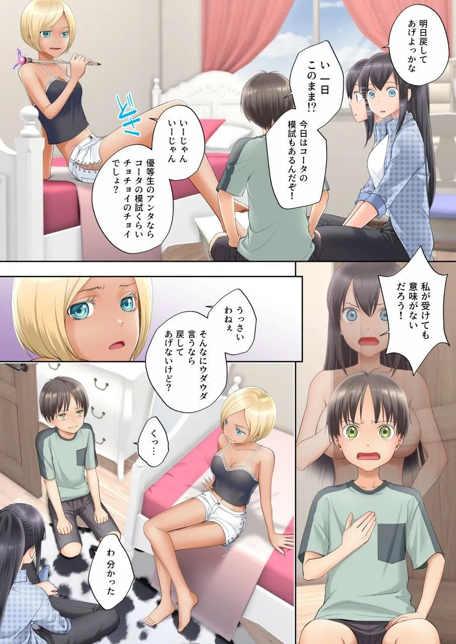 【入れ替わり女体化TSF】ボク swap 姉 ～憧れのお姉ちゃんとカラダを入れ替えられてしまったボク～