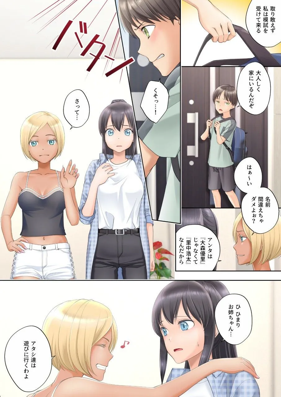 【入れ替わり女体化TSF】ボク swap 姉 ～憧れのお姉ちゃんとカラダを入れ替えられてしまったボク～
