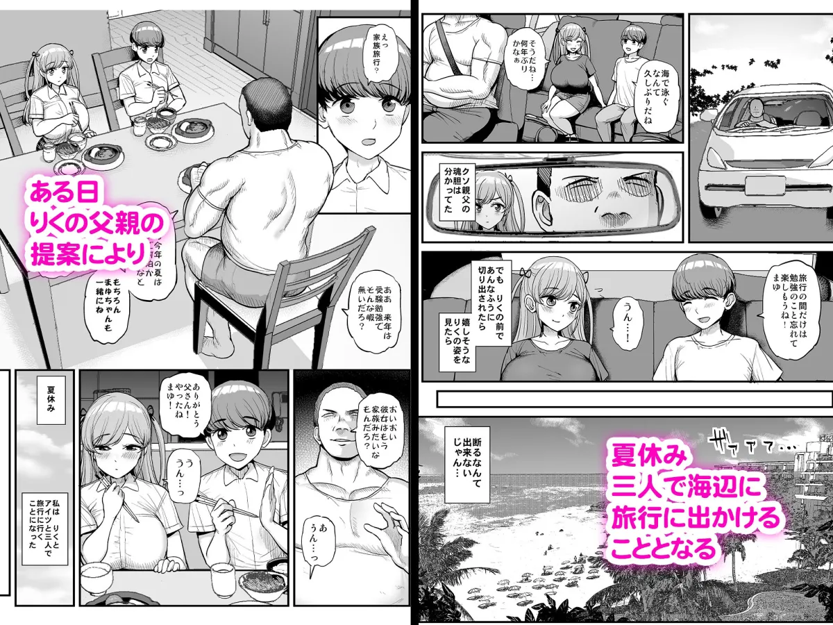 【JK彼女NTR】ミニマム彼女は親父の性奴隷 -家族旅行編-