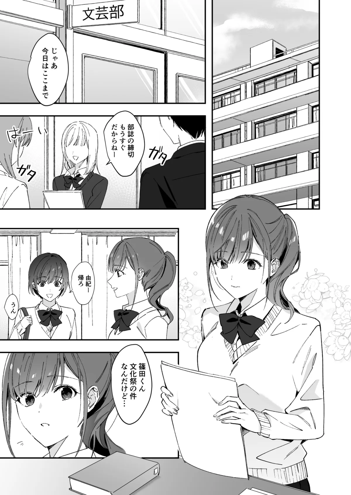 【先輩男子高生×JK】先輩とのセックスのことばかり考えるようになってしまった私は…