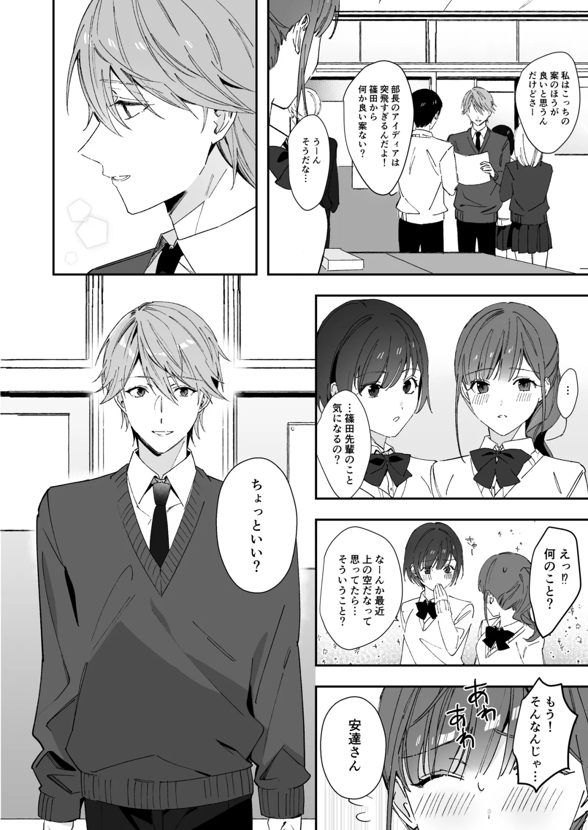 【先輩男子高生×JK】先輩とのセックスのことばかり考えるようになってしまった私は…