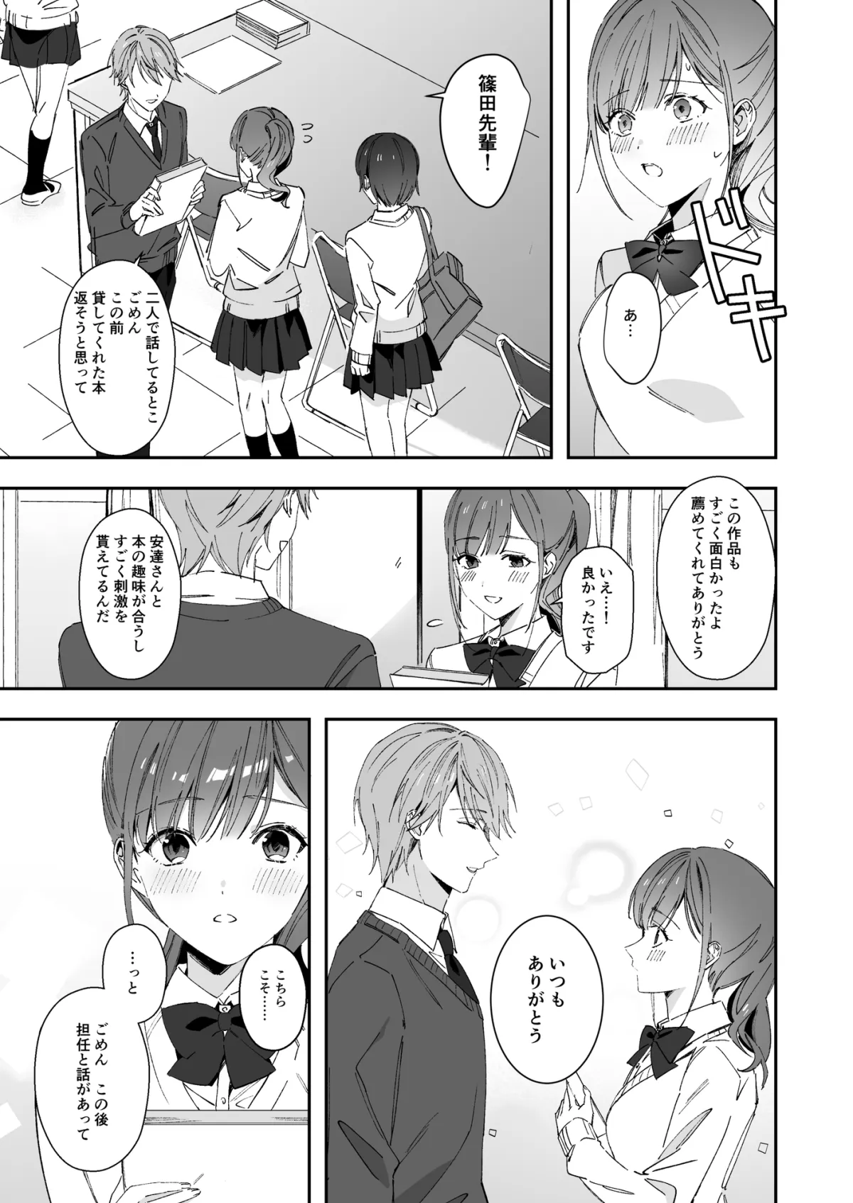 【先輩男子高生×JK】先輩とのセックスのことばかり考えるようになってしまった私は…